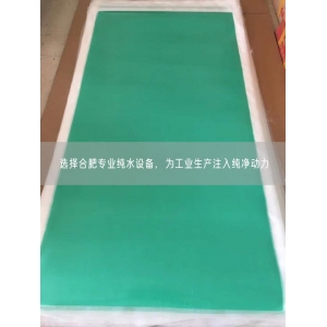 选择合肥专业纯水设备，为工业生产注入纯净动力